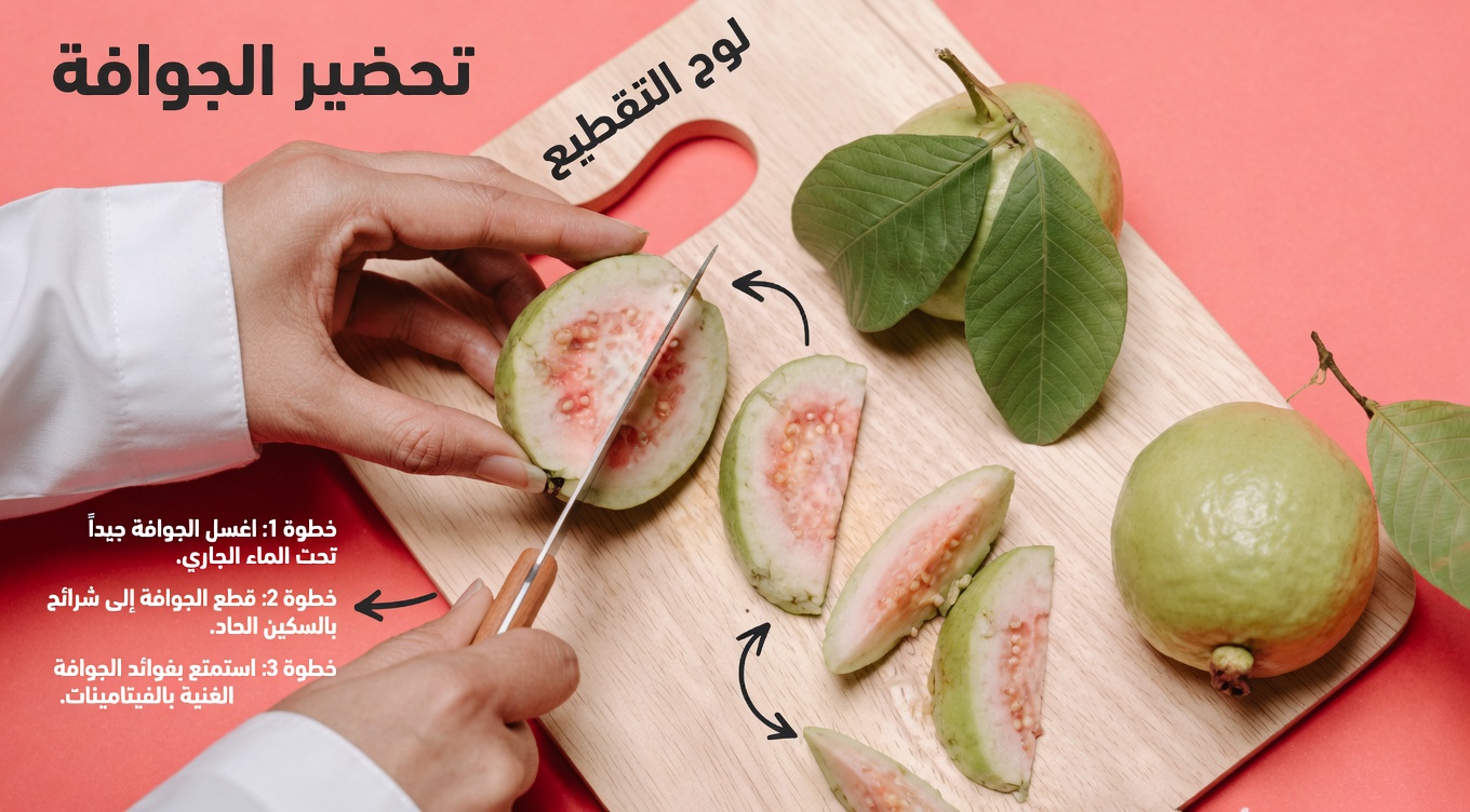 اكتشف الإمكانات الغذائية للجوافة لدعم صحة العين: طرق بسيطة لإضافتها إلى روتينك