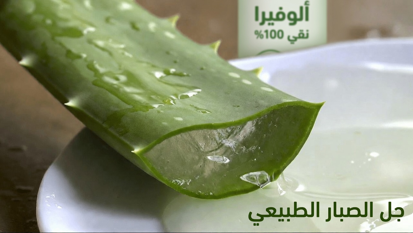 الألوفيرا لصحة العين: استكشاف طرق طبيعية لتهدئة الاحمرار والجفاف والتهيج