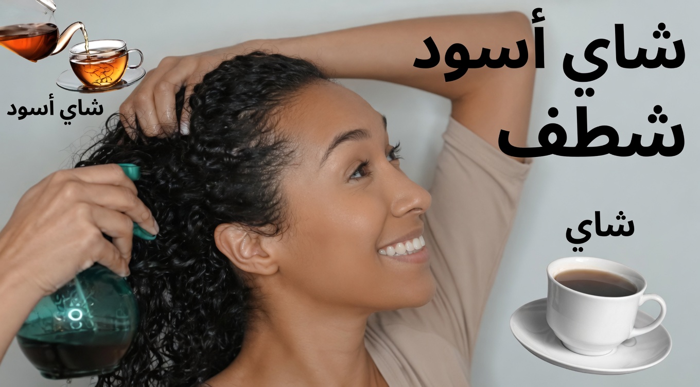 استكشاف إمكانات الشاي الأسود والبصل لصحة الشعر: نهج مشروب طبيعي