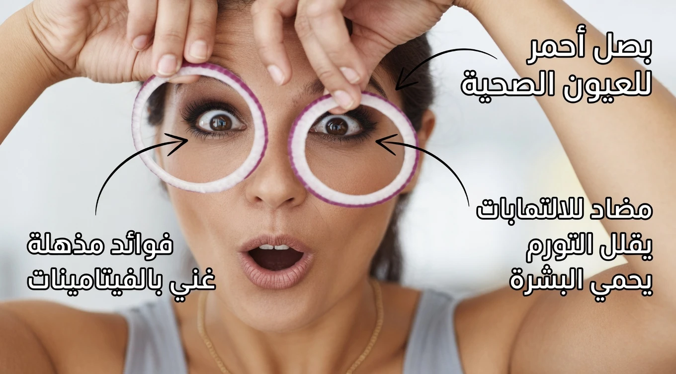 اكتشف الطرق المدهشة التي قد تساعد بها البصلات الوردية في دعم مظهرٍ صحيّ للبشرة بشكلٍ طبيعي