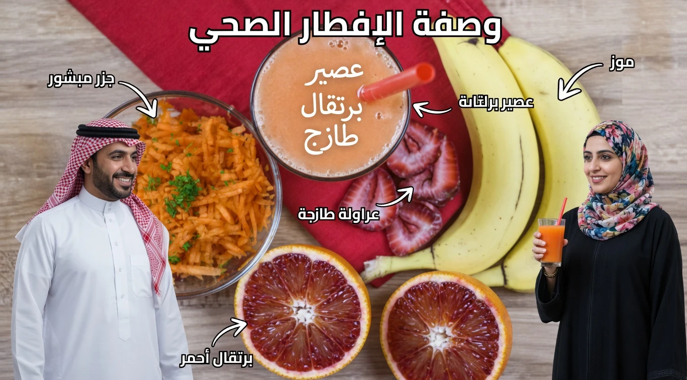 أطلق العنان لقوة سموثي بسيط: كيف يمكن للبرتقال والجزر والموز دعم بصرك طبيعيًا