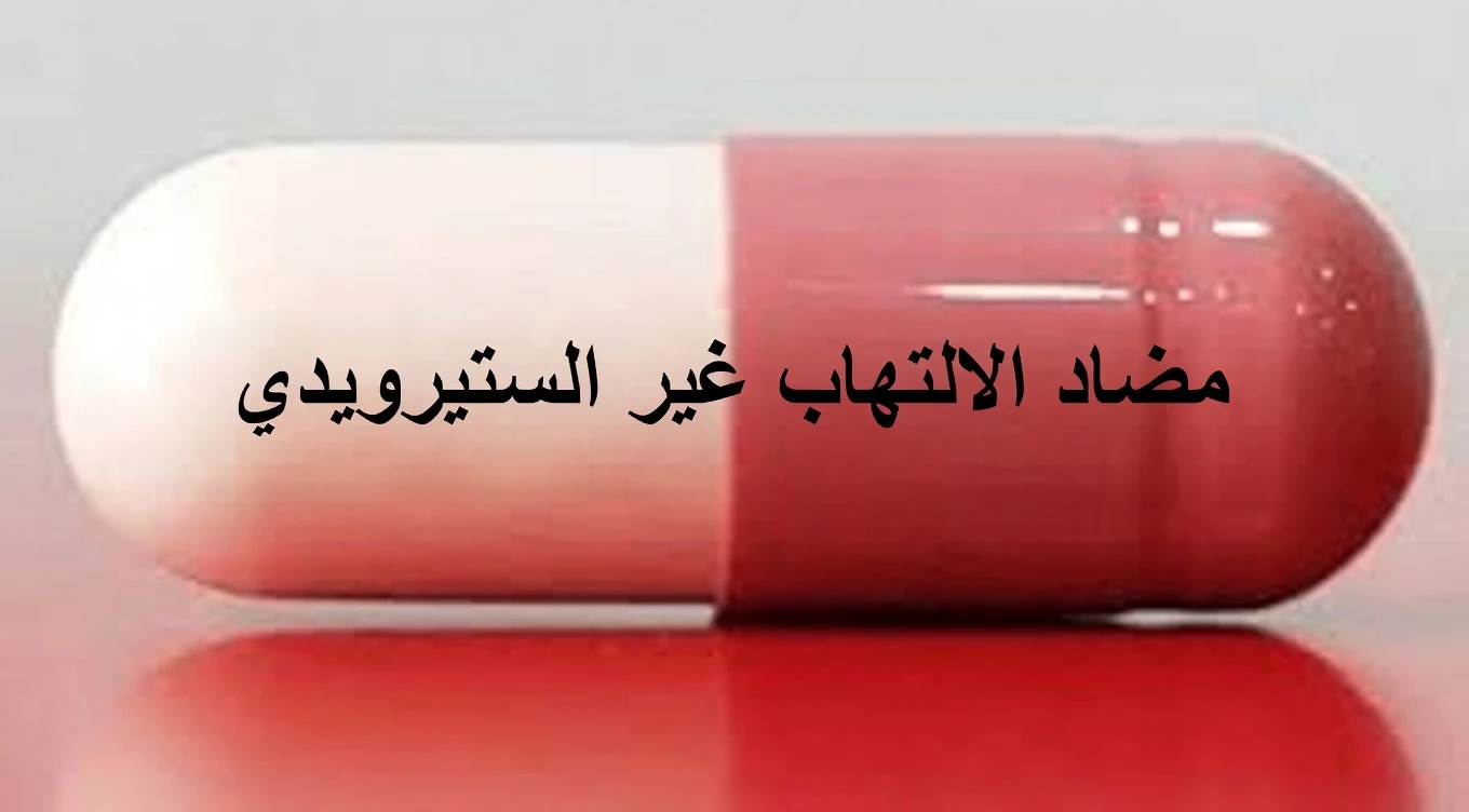 5 أدوية شائعة تُصرف دون وصفة طبية يتناولها الناس غالبًا دون إشراف طبي – ولماذا ينصح الأطباء بالحذر