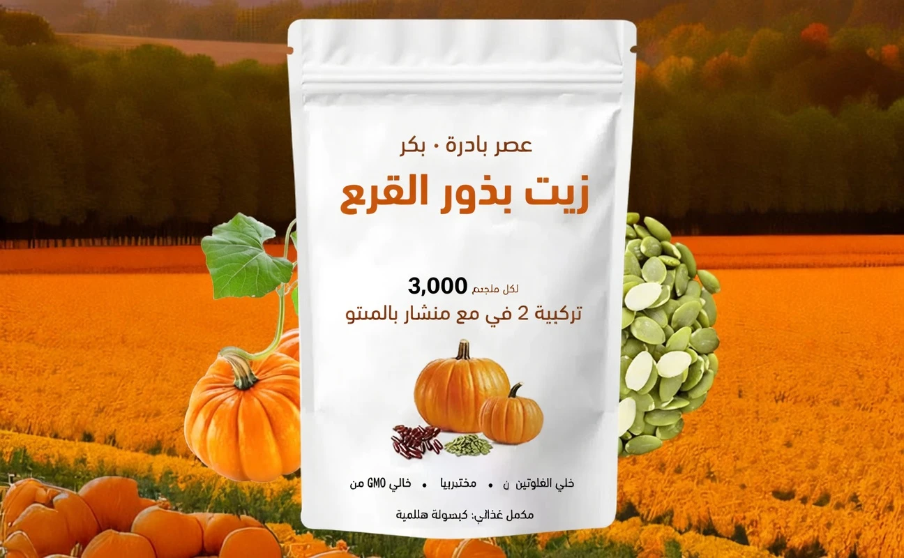 سرّ الأطباء القدامى: 6 زيوت طبيعية قد تدعم راحة البروستاتا لدى الرجال فوق سن الخمسين