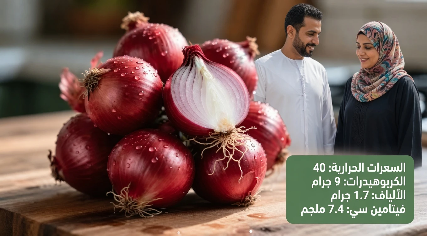 اكتشف كيف قد يساعد البصل الأحمر طبيعيًا في دعم مستويات سكر الدم الصحية