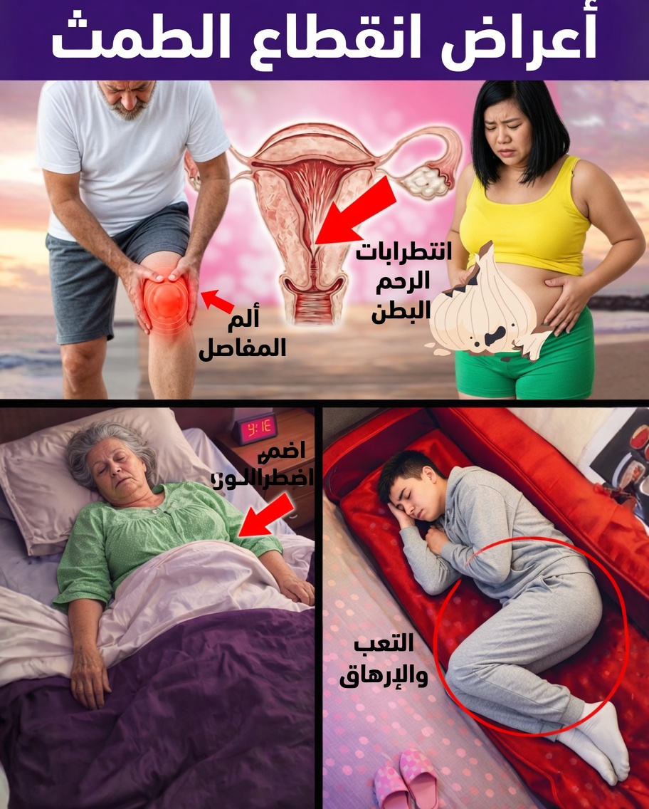 انقطاع الطمث المبكر: 10 علامات يجب الانتباه لها قبل سن 45 – وماذا قد تعني