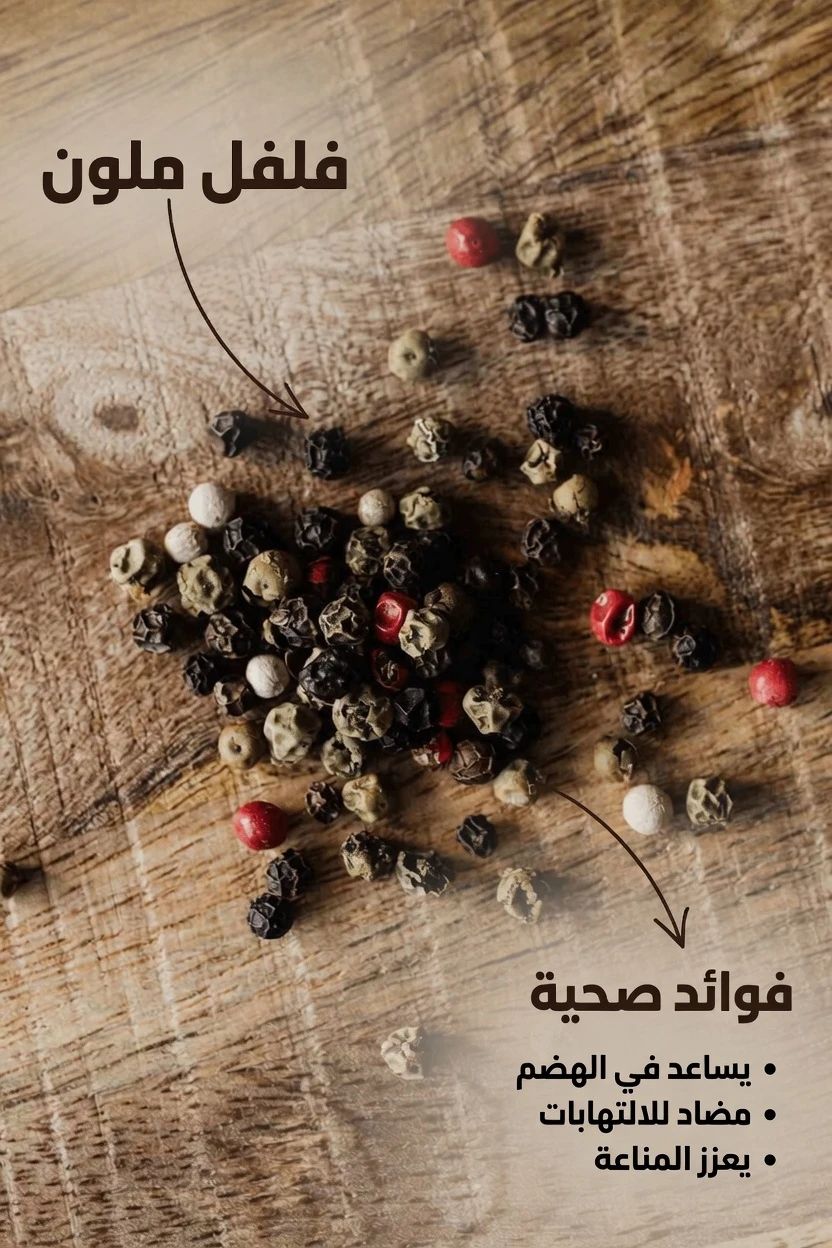 9 طرق مدهشة لمضغ الفلفل الأسود قبل النوم قد تدعم صحتك – عادة ليلية بسيطة تستحق الاستكشاف