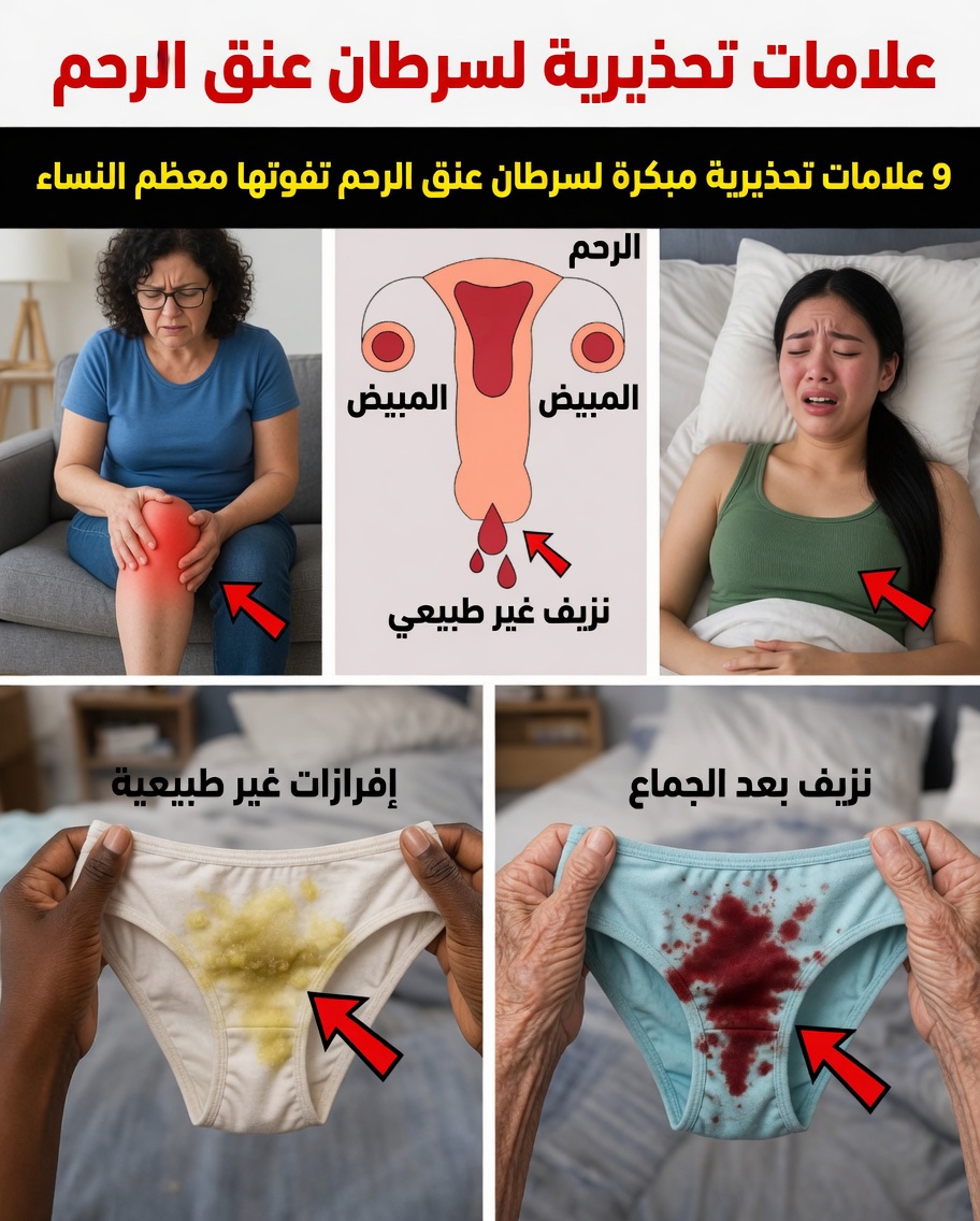 9 علامات تحذيرية مبكرة لسرطان عنق الرحم لا ينبغي لك تجاهلها أبدًا