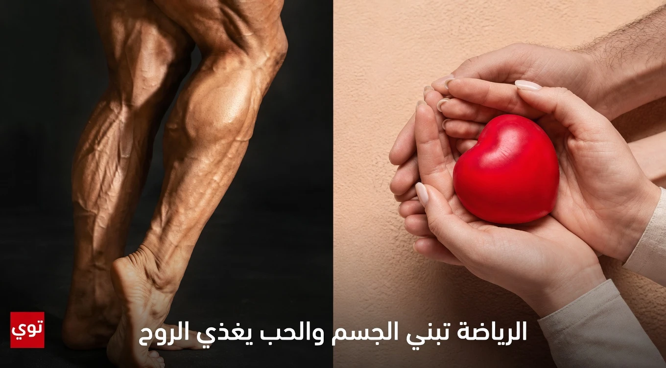 تعمل عضلات ربلة الساق لديك كقلبٍ ثانٍ: طرق بسيطة لدعم دوران دم أفضل وصحة القلب