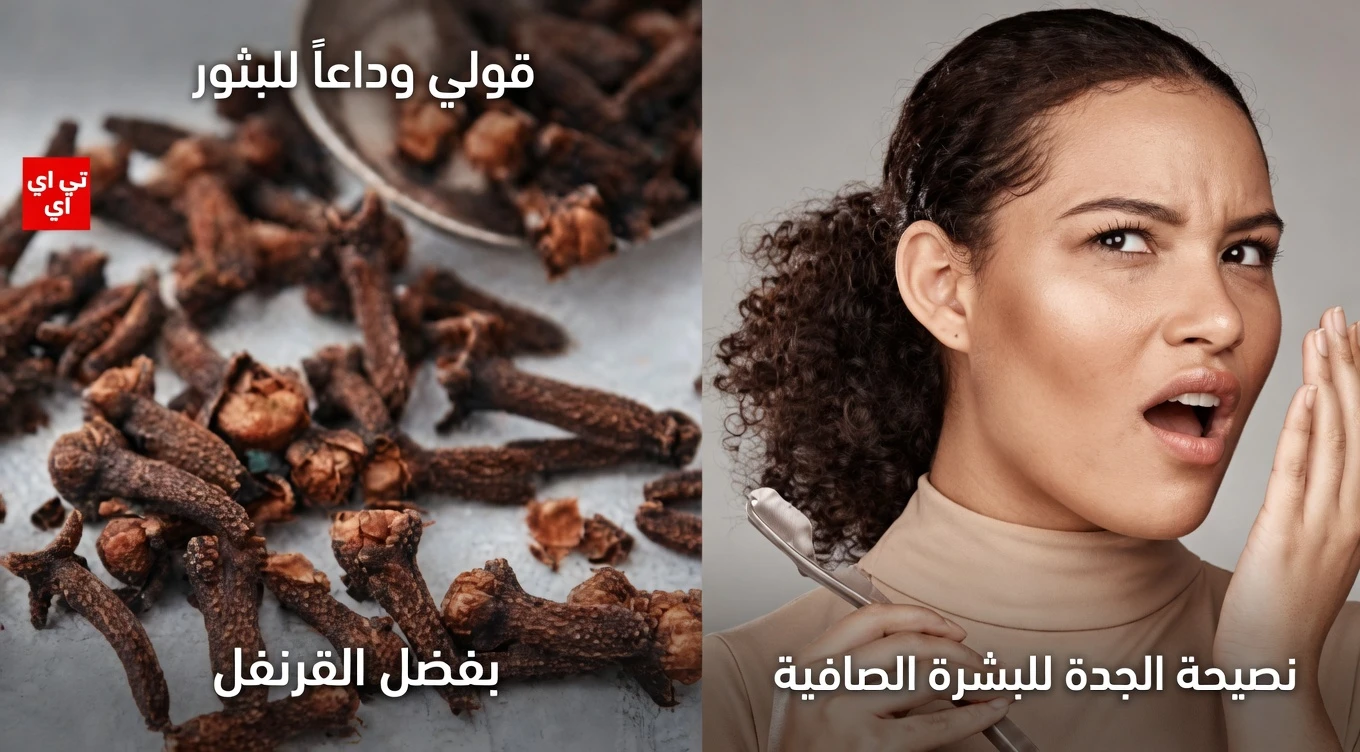 المخاطر الخفية للقرنفل: متى يمكن أن يضر هذا التابل الشائع بصحتك