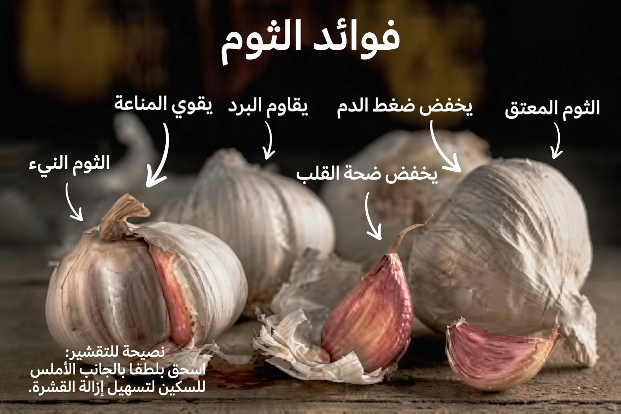 ماذا يحدث لجسمك عند شرب كوب واحد من ماء الثوم يوميًا: رؤى من الأبحاث