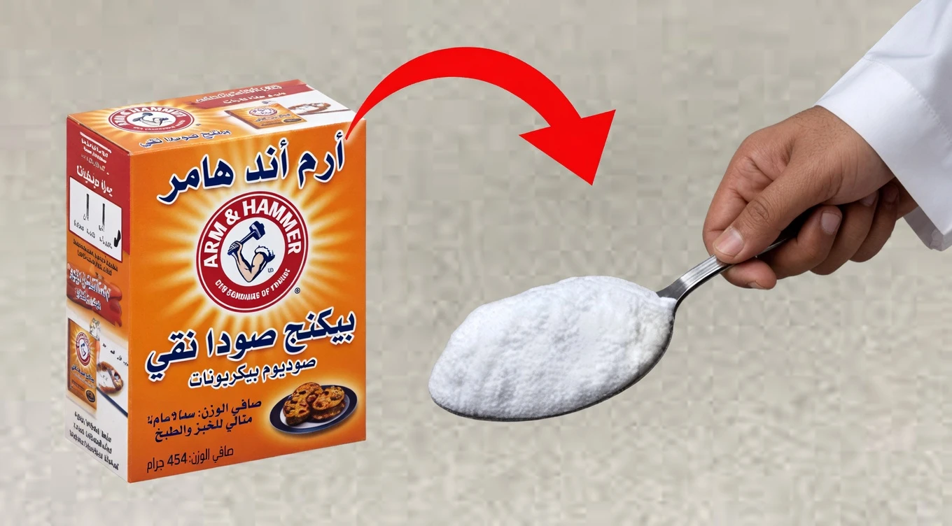اكتشفي 15 حيلة عملية بصودا الخبز يجب على كل امرأة معرفتها للاحتياجات اليومية