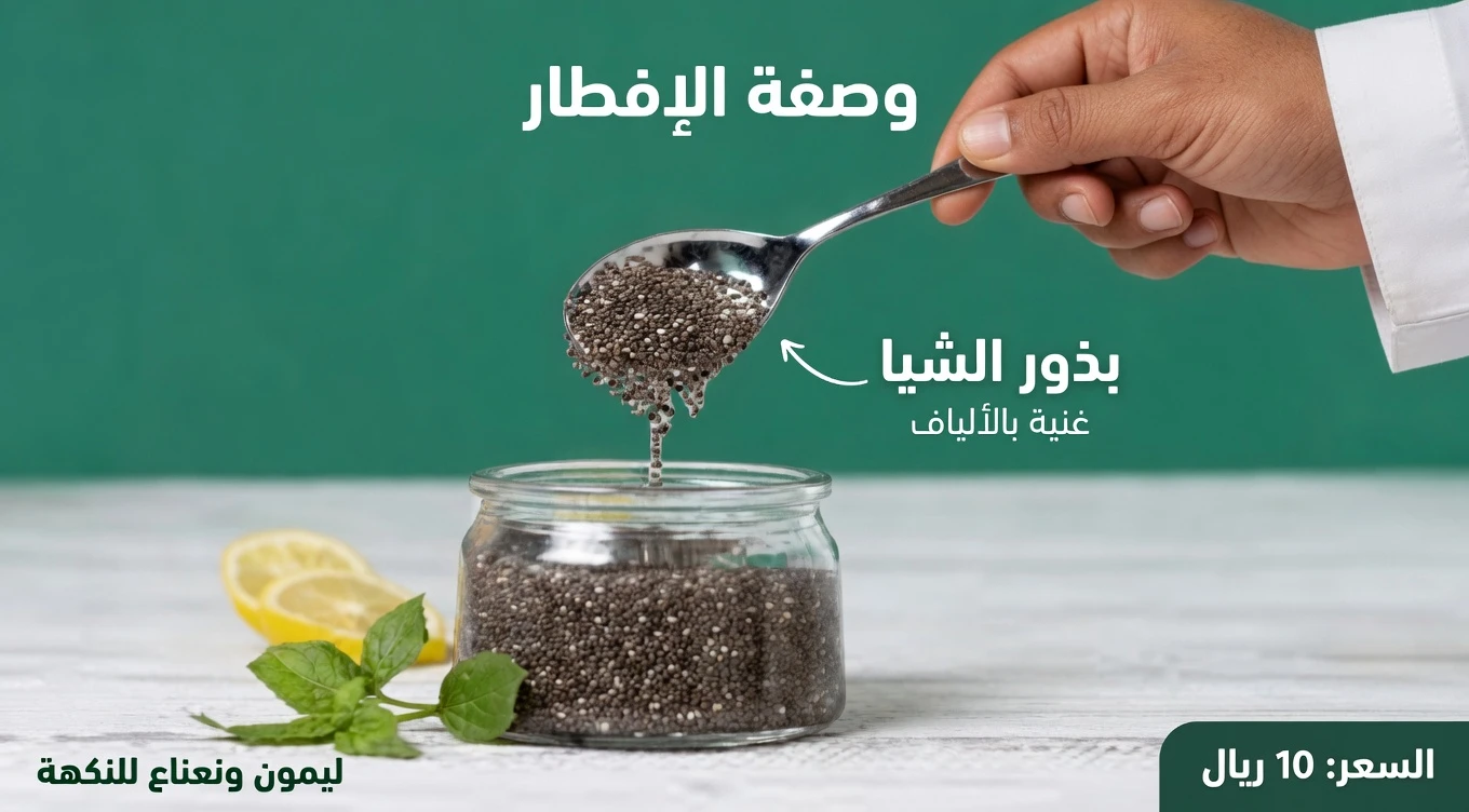 5 أخطاء حاسمة ربما ترتكبها عند نقع بذور الشيا – وكيف تُصلحها للحصول على نتائج أفضل
