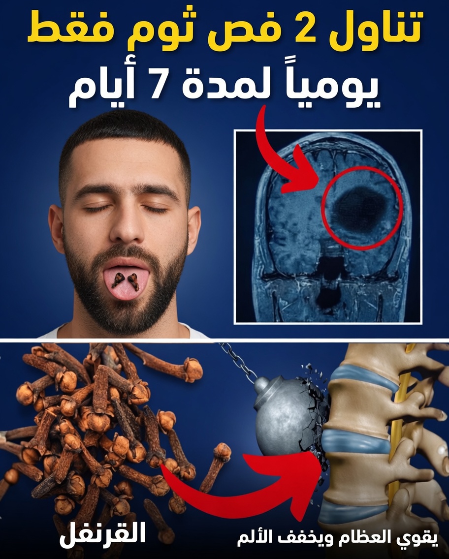 ماذا يحدث عندما تُدرِج فصَّي قرنفل يوميًا في روتينك لمدة أسبوع؟