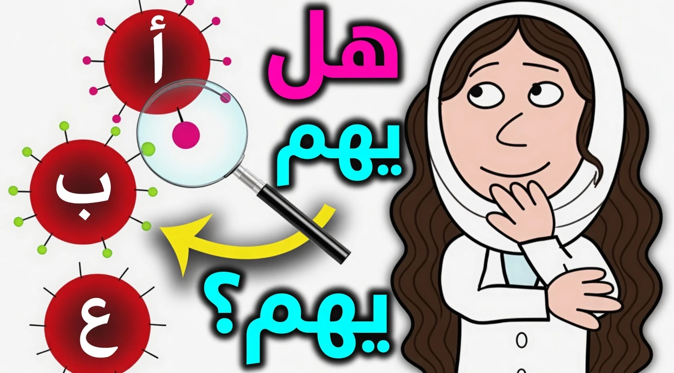 الارتباط المدهش بين فصيلة دمك والشيخوخة الصحية—ماذا تُظهر الأبحاث