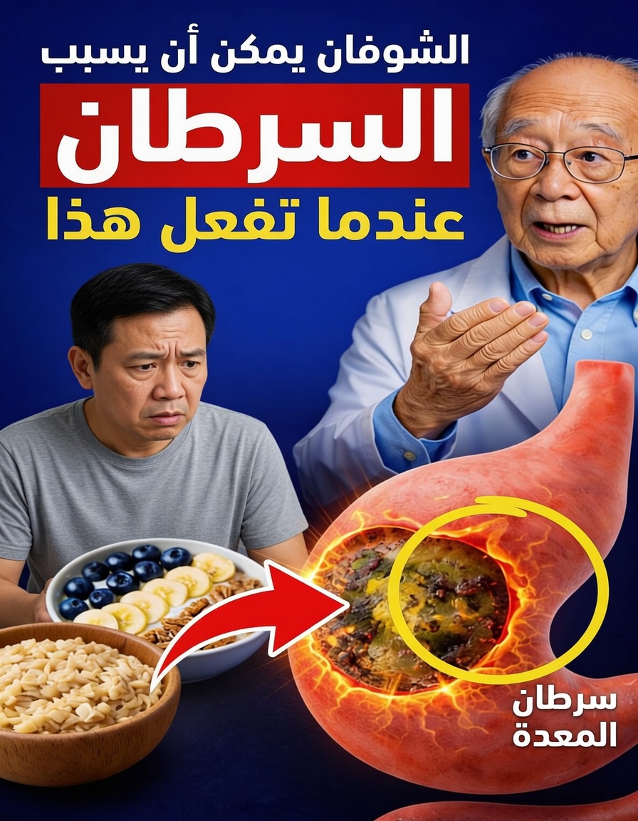 هل يمكن أن يؤثر الشوفان الذي تتناوله صباحًا بهدوء على هضمك وطاقتك؟