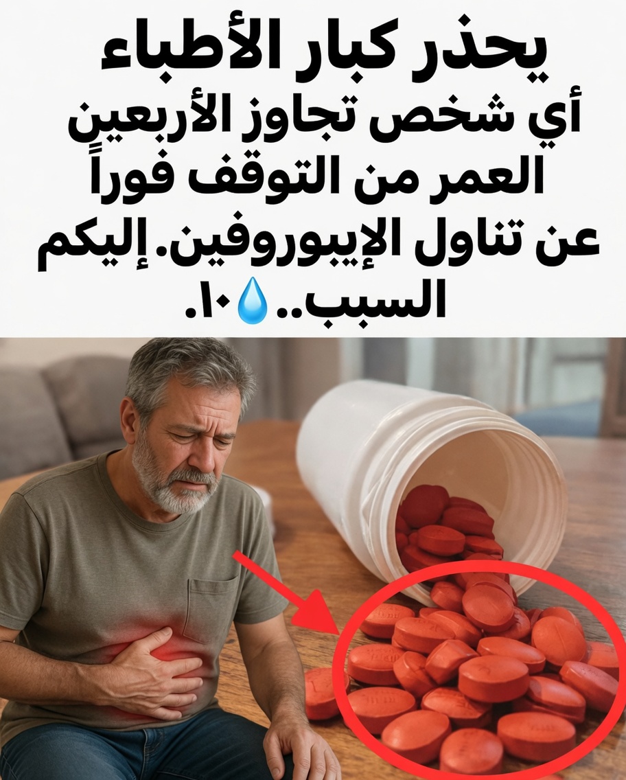 هل يدفعك تكرار الصداع أو الآلام بعد سن الأربعين إلى تناول الإيبوبروفين؟ إليك ما يقوله الخبراء عن بدائل أكثر أمانًا